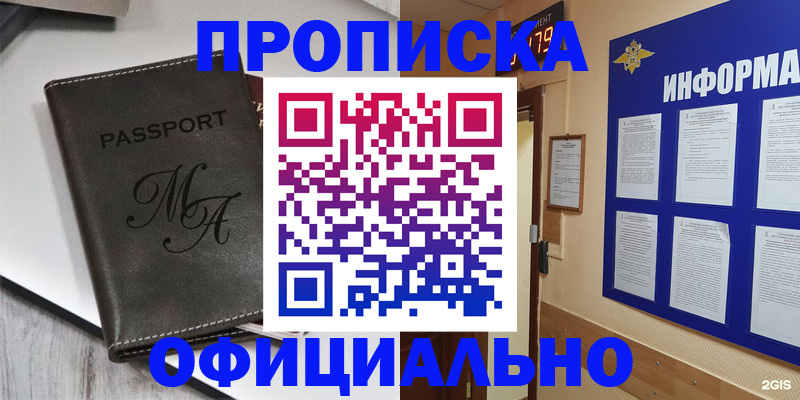 прописка 2025 в Калининске