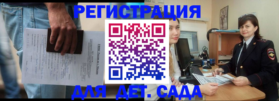 временная регистрация для школы в Калининске