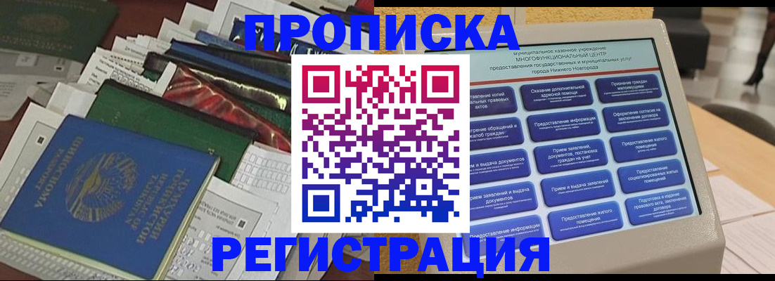 миграционный учет в Калининске