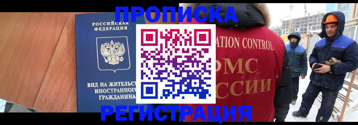 прописка штамп в Калининске